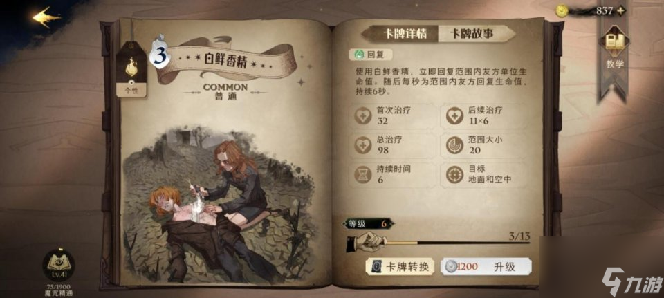 前期功能性卡牌推荐丨《哈利波特：魔法觉醒》新手卡组养