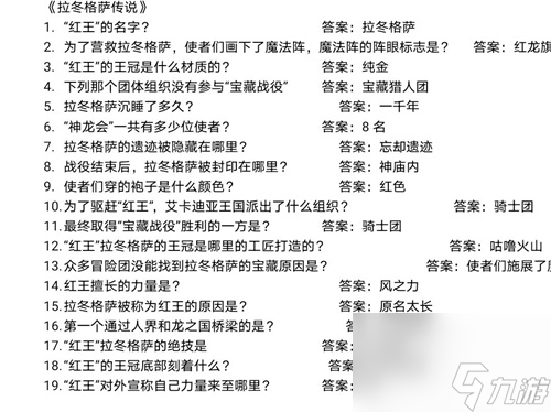 龍之國物語圖書館答題挑戰(zhàn)答案圖解？龍之國物語攻略分享