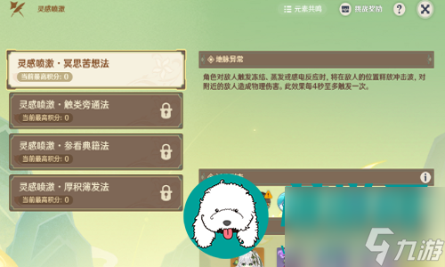 原神要怎么完成灵感喷激第四关-原神灵感喷激第四关的完成指南