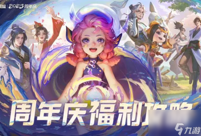 王者荣耀八周年庆限定返场皮肤有什么 王者荣耀八周年庆限定返场皮肤一览