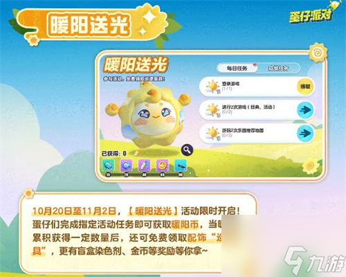 蛋仔派对暖阳币怎么获得 小太阳葵葵皮肤获取攻略
