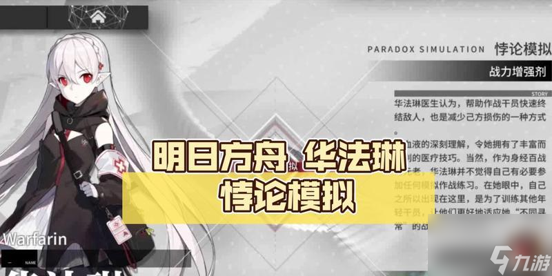 华法琳技能属性详解（明日方舟新角色华法琳的技能特点及应用）