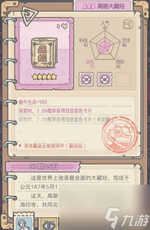 最强蜗牛巴黎地下墓穴展现哪些物品