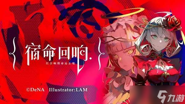 《宿命回响》最强生存角色一览