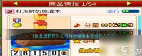 创意蛋糕店打泡鲜奶糖灌木怎么做 打泡鲜奶糖灌木食谱配方分享