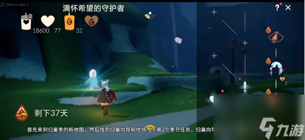 光遇归巢季任务二怎么完成