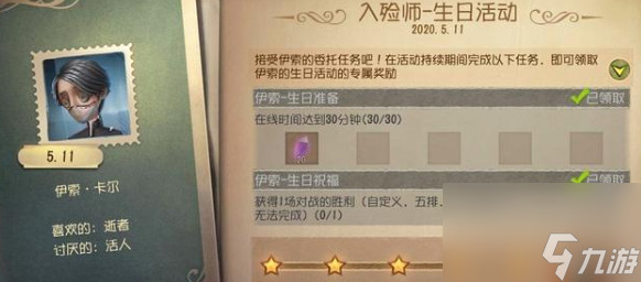 第五人格入殓师伊索卡尔的日记是什么 第五人格入殓师生日信件是什么