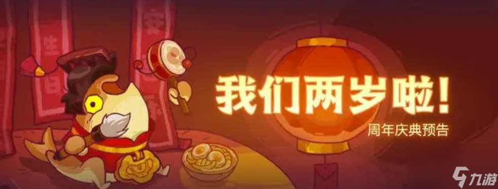 咸鱼之王两周年活动福利有哪些-两周年活动福利一览