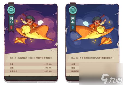 咸鱼之王新金鱼同心适合谁 金鱼同心属性改了什么