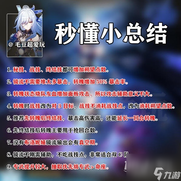 崩坏星穹铁道镜流出装与队伍搭配解析指南