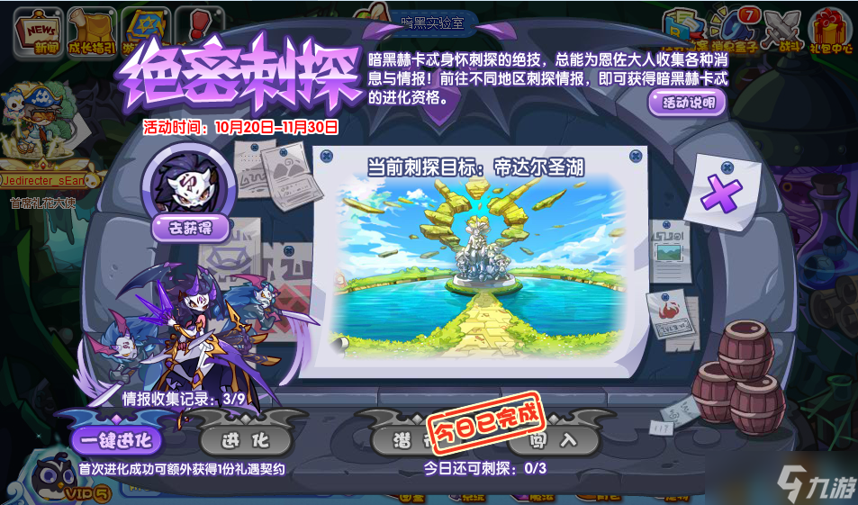 洛克王国绝密刺探活动攻略 绝密刺探通关技巧分享