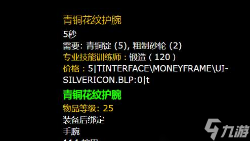 《魔兽世界》乌龟服锻造1300最省材料攻略