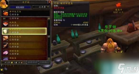 《魔兽世界》wlk烹饪1-450最速升级攻略推荐
