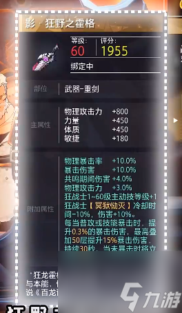 <a id='link_pop' class='keyword-tag' href='https://www.9game.cn/jinghe1/'>晶核</a>狂战士毕业装备搭配推荐
