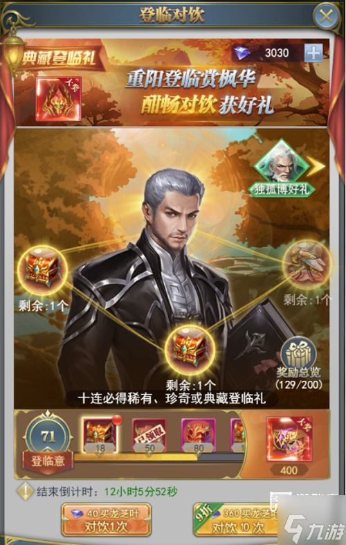 斗罗大陆h5重九呈祥活动攻略