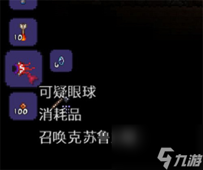 泰拉瑞亚克苏鲁之眼怎么召唤-克苏鲁之眼召唤方法介绍
