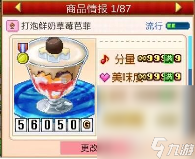 《创意蛋糕店》SSS蛋糕配方汇总大全一览