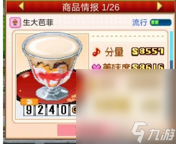 《创意蛋糕店》SSS蛋糕配方汇总大全一览