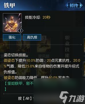 逆水寒铁衣帮战带什么技能？