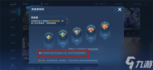 王者荣耀英雄熟练度多少能打排位赛？王者荣耀内容介绍