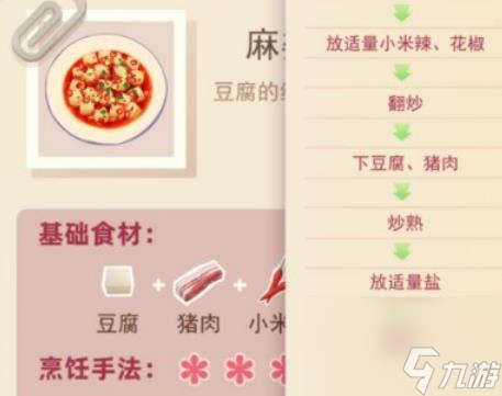 老爹大排档麻婆豆腐制作配方介绍