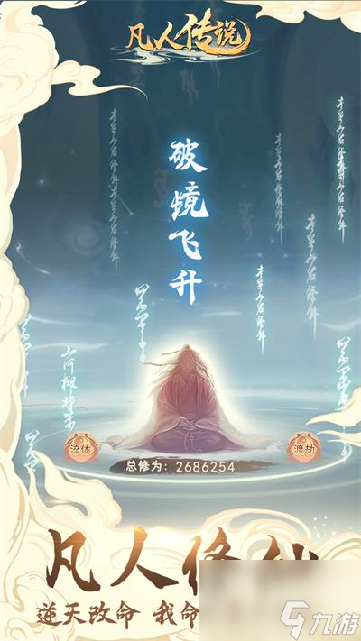 凡人傳說禮包碼大全
