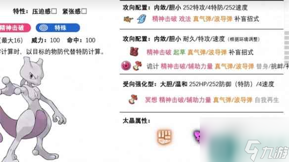 《宝可梦朱紫》超梦努力值配置推荐