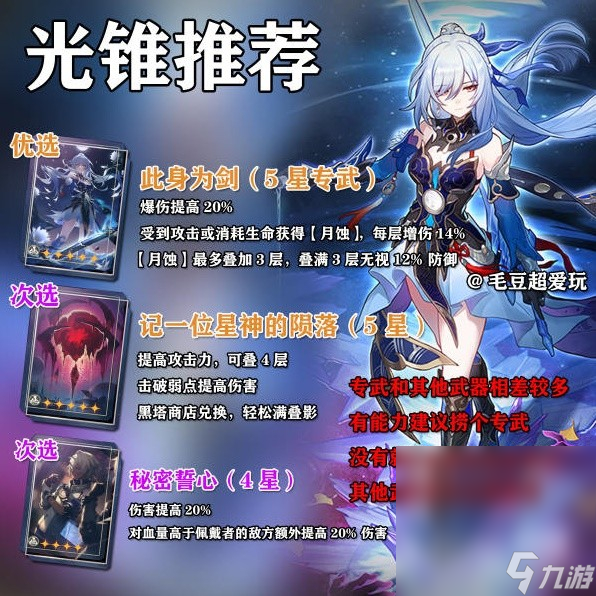 《崩坏星穹铁道》镜流出装与队伍搭配解析攻略