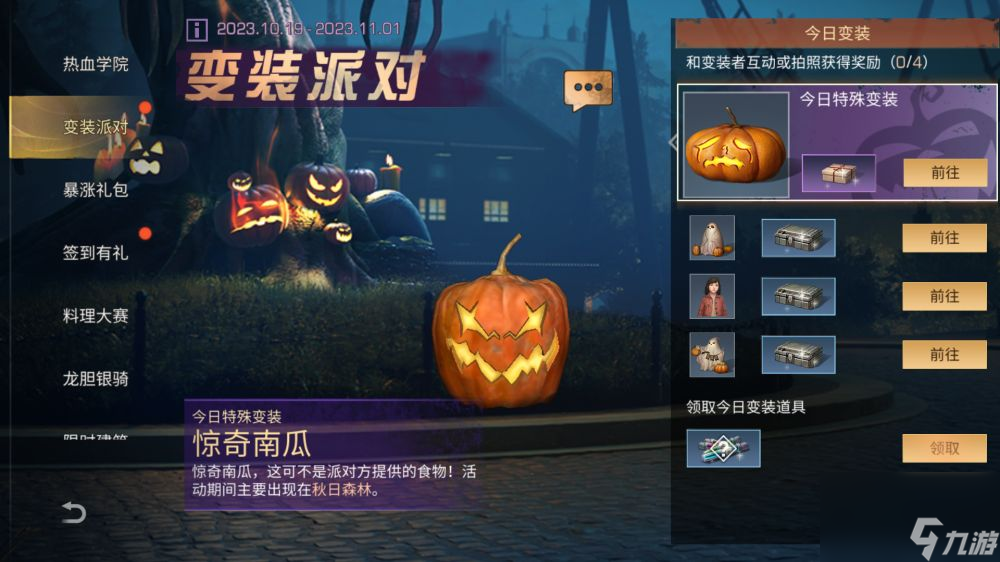 惊奇之夜变装派对来袭-明日之后万圣节活动速览