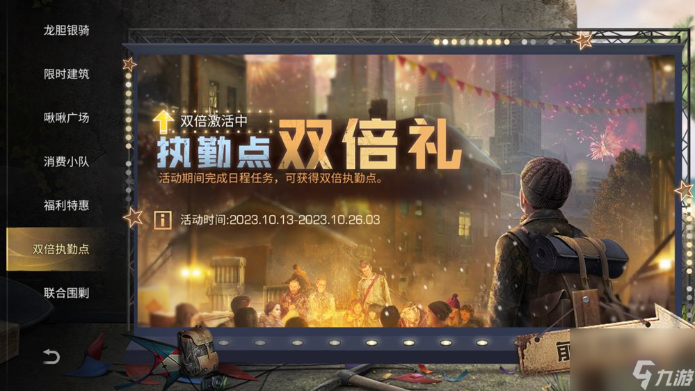 惊奇之夜变装派对来袭-明日之后万圣节活动速览
