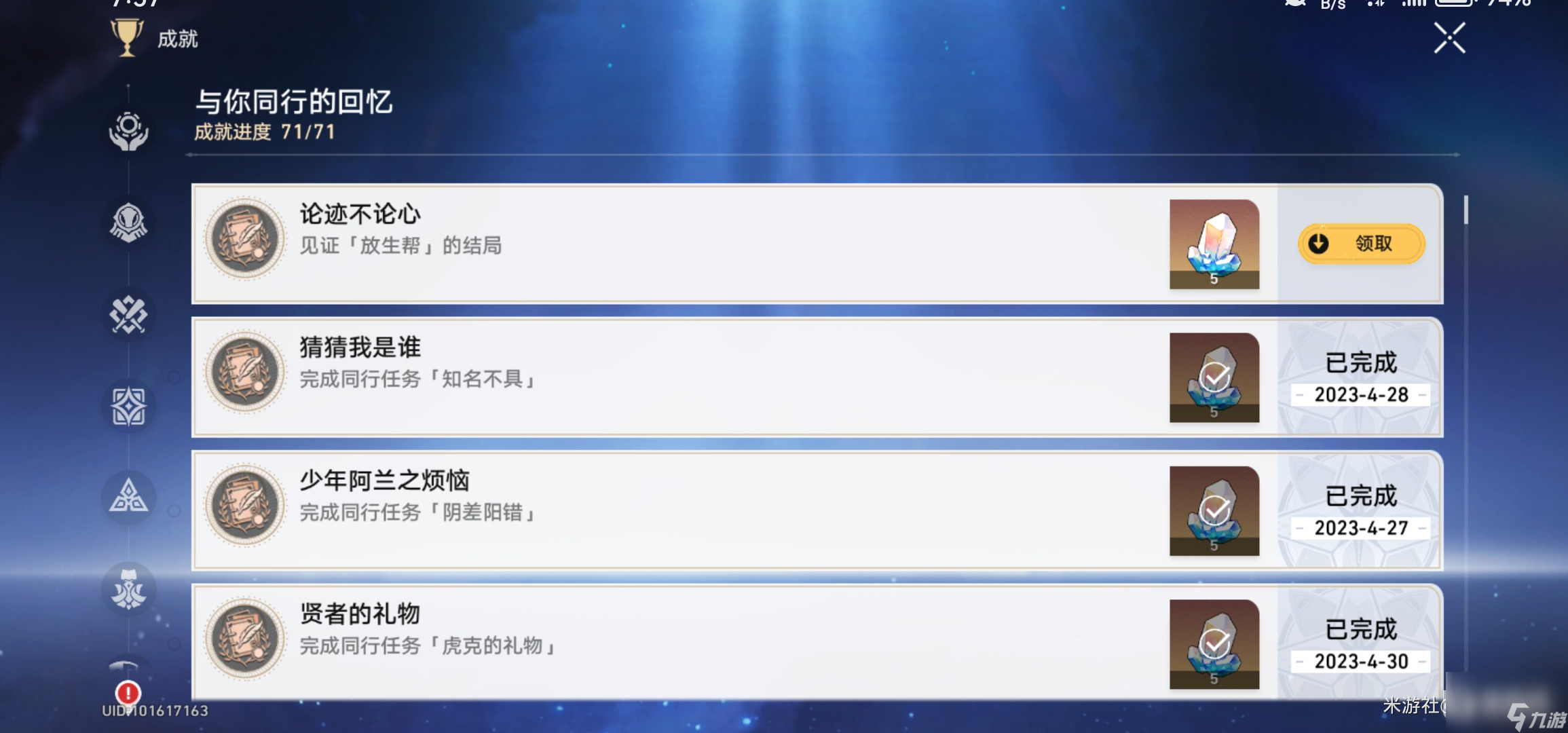 《崩坏星穹铁道》钟珊的来信获得方法