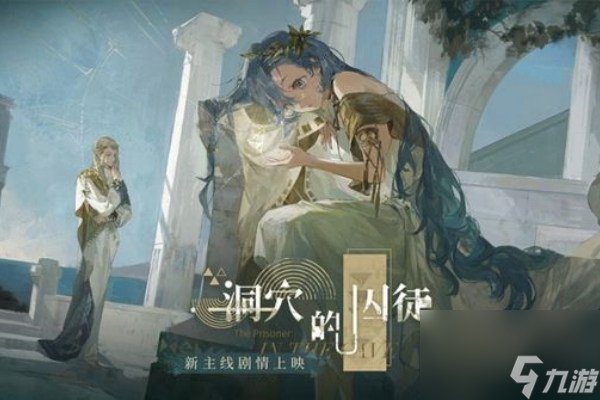 重返未来1999洞穴的囚徒活动怎么玩