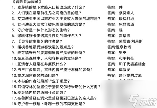 龍之國物語圖書館答題挑戰(zhàn)答案圖解？龍之國物語攻略分享