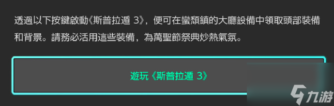 斯普拉遁3万圣节祭典奖励获得方法