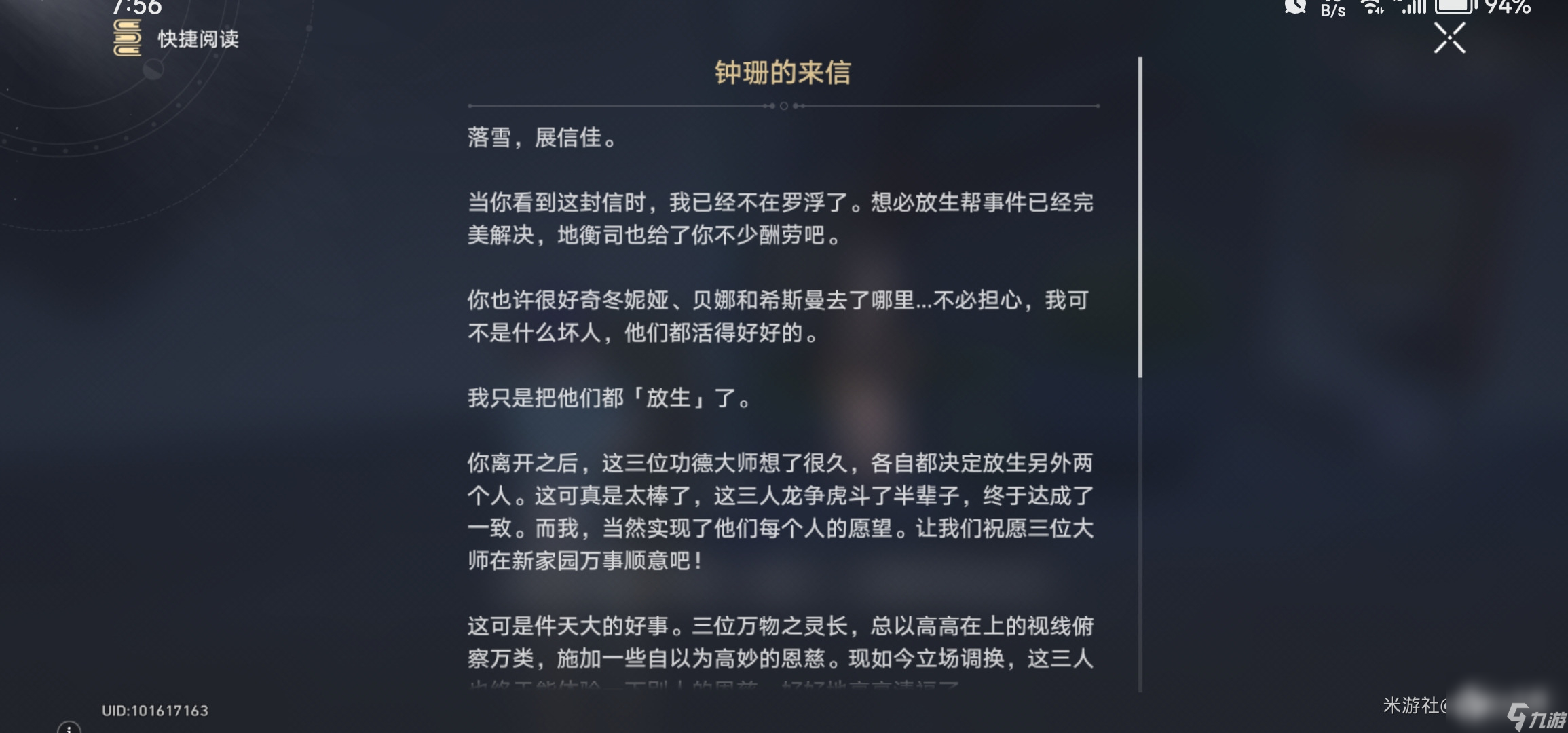崩坏星穹铁道钟珊的来信怎么获得