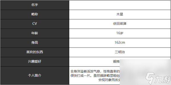 宿命回响木星技能及属性介绍