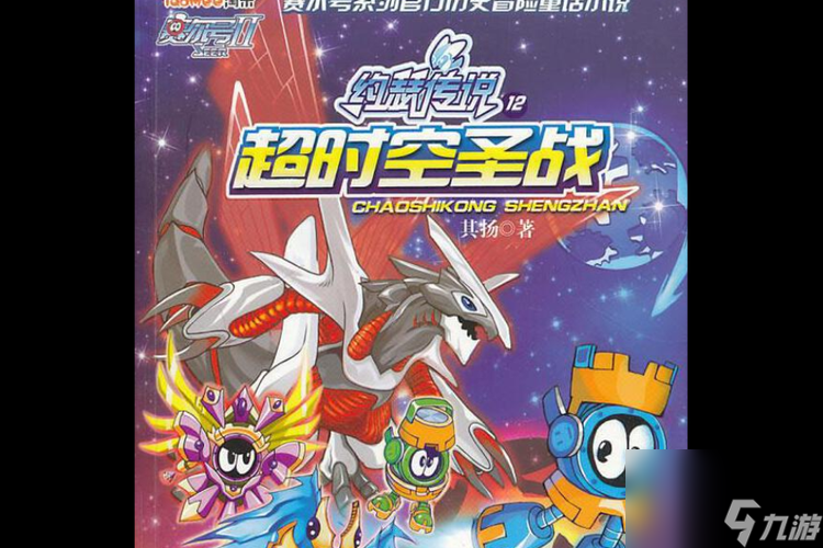 打造超立体赛尔宇宙——以《赛尔号星球大战》为例（游戏化设计在赛尔号宇宙中的应用与探