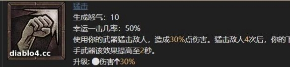 《暗黑破坏神4》幸运一击介绍