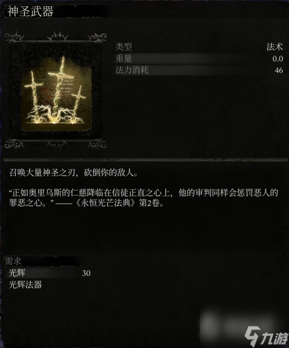 《堕落之主》全光辉法术一览