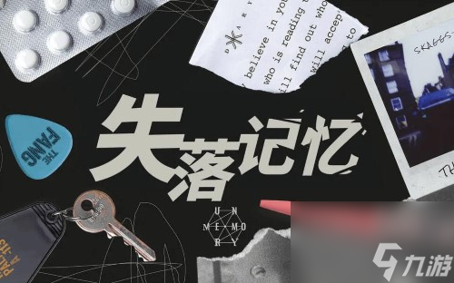 失落记忆攻略大全