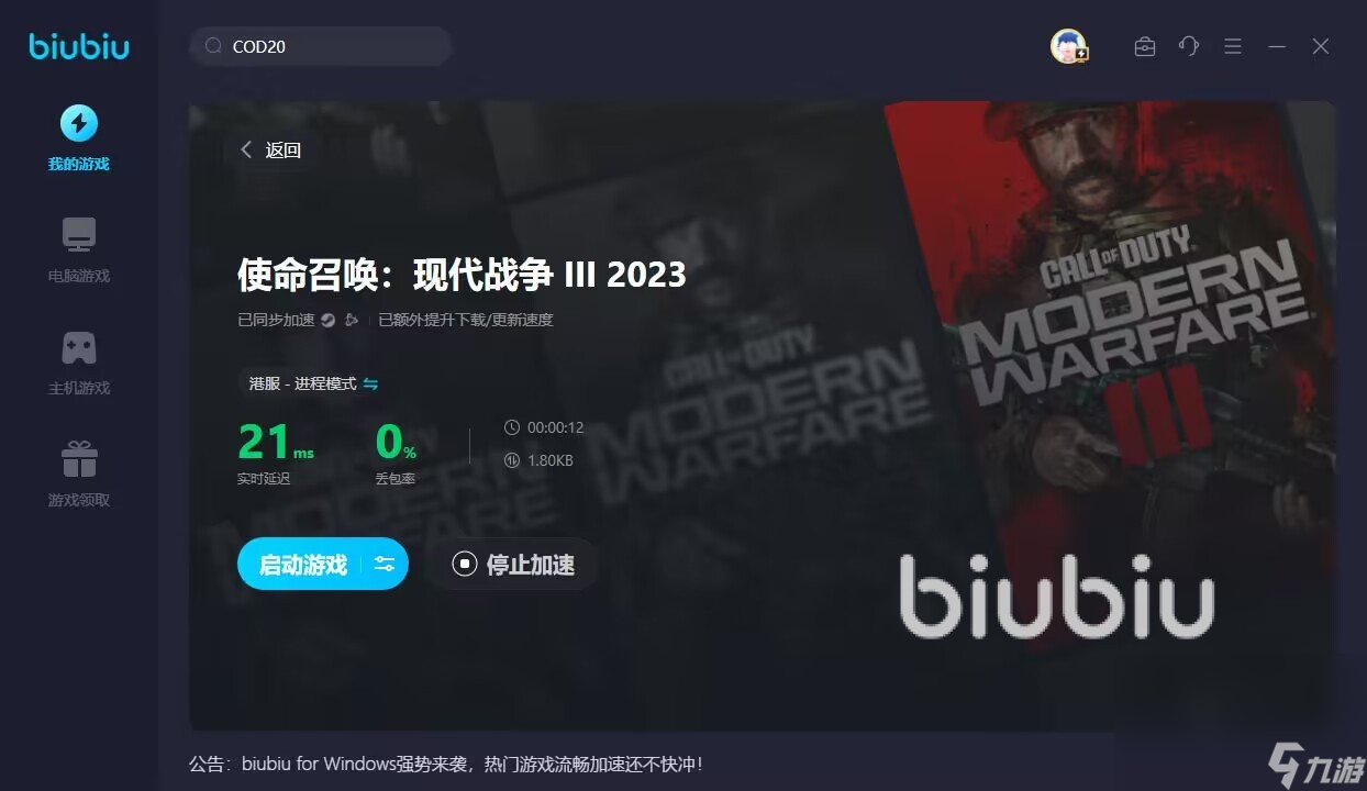 cod20闪退怎么办 使命召唤现代战争三2023闪退解决办法
