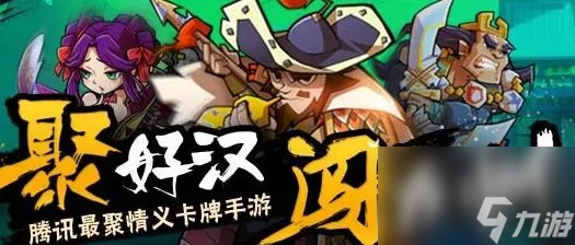全民水浒重生武将合成攻略介绍