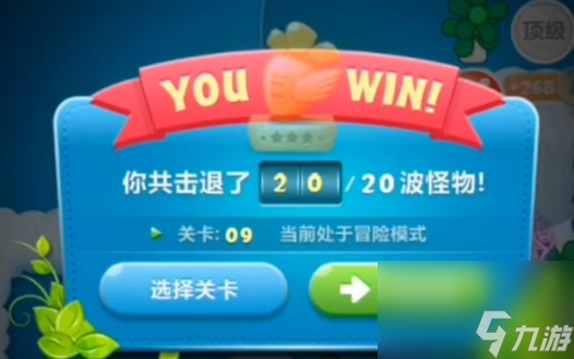 保卫萝卜天际第9关卡怎么过 保卫萝卜天际第9关通关详细攻略