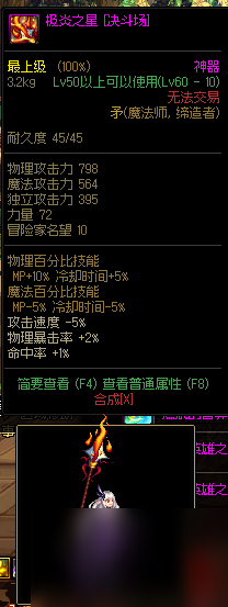 dnf魔法师灵魂武器幻化选择推荐-魔法师灵魂武器幻化外观分享「知识库」