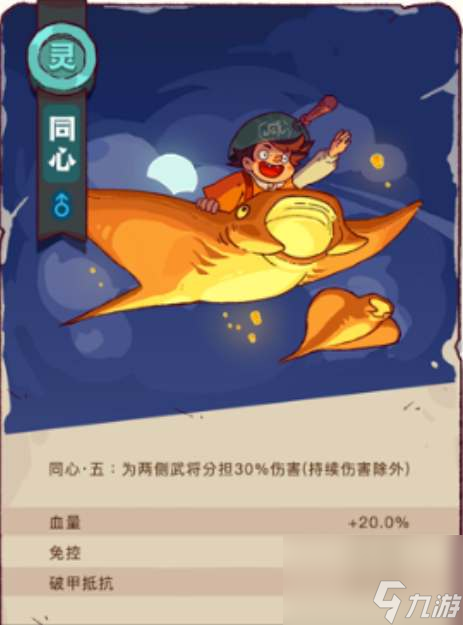 咸鱼之王新金鱼同心属性效果一览