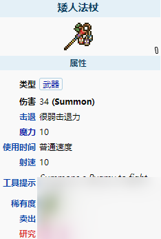 泰拉瑞亞矮人法杖怎么樣 泰拉瑞亞矮人法杖武器介紹