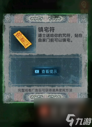 《纸嫁衣》第三章通关攻略