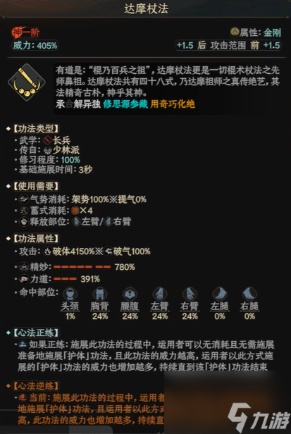 《太吾繪卷》達(dá)摩法杖屬性介紹