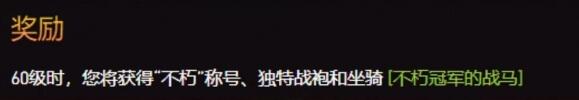 魔兽世界乌龟服硬核模式奖励每10级奖励介绍