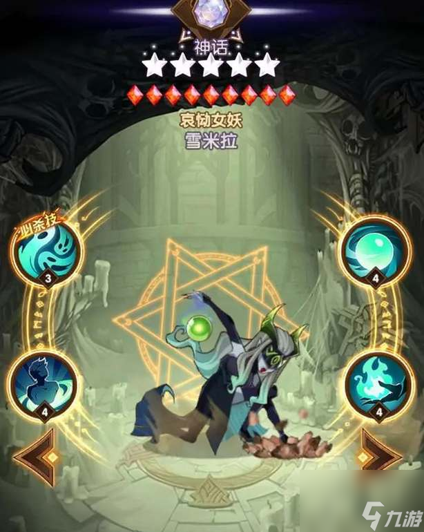 <a id='link_pop' class='keyword-tag' href='https://www.9game.cn/jianyuyuanzheng/'>剑与远征</a>sp驭魂女妖雪米拉技能是什么